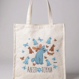 Τσάντα πάνινη γάτα