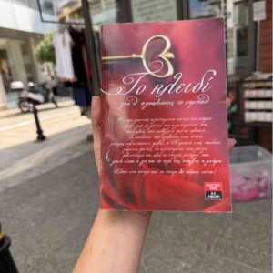 Το κλειδί για να αγκαλιάσεις το σύμπαν