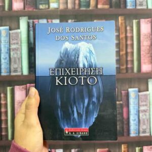 Επιχείρηση Κιότο - Jose Rodrigues Dos Santos