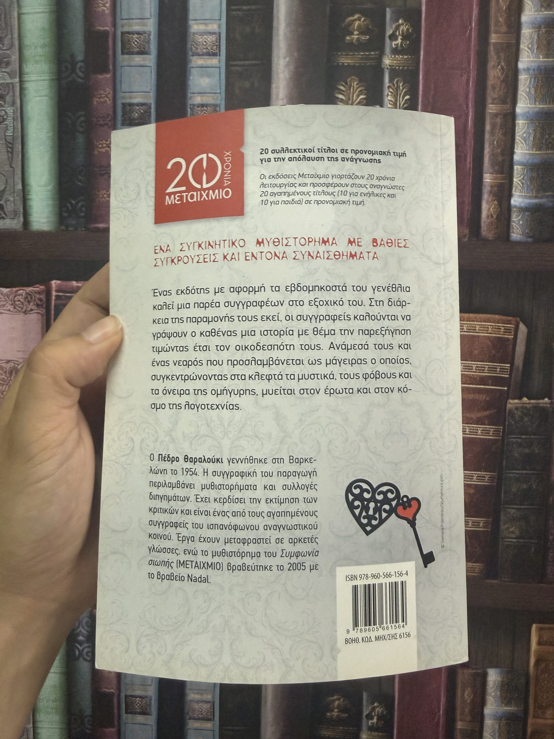 Για εραστές και κλέφτες - Pedro Zarraluki - Image 2